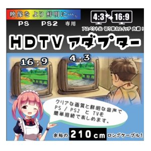 画像7: PS/PS2専用 HDTVアダプター [SRPJ]