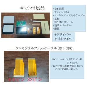 画像3: [SRPJ] GBA用バックライトIPS液晶キット V5