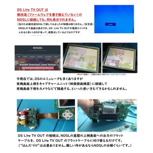 画像4: DS Lite TV OUTキット[srpj]