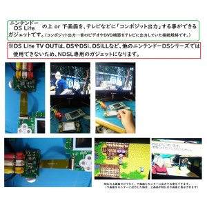 画像3: DS Lite TV OUTキット[srpj]